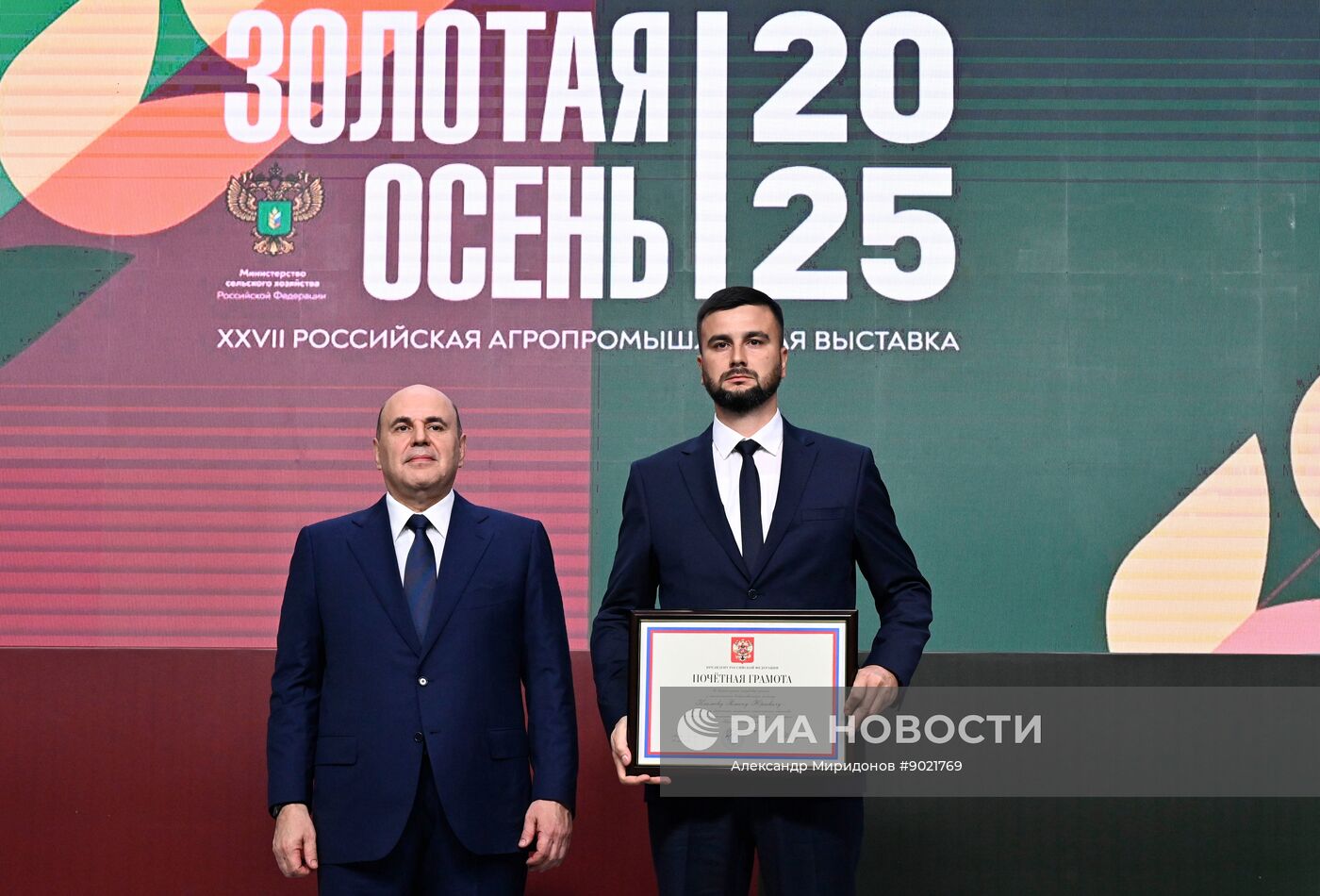 Российская агропромышленная выставка "Золотая осень – 2025" в Москве