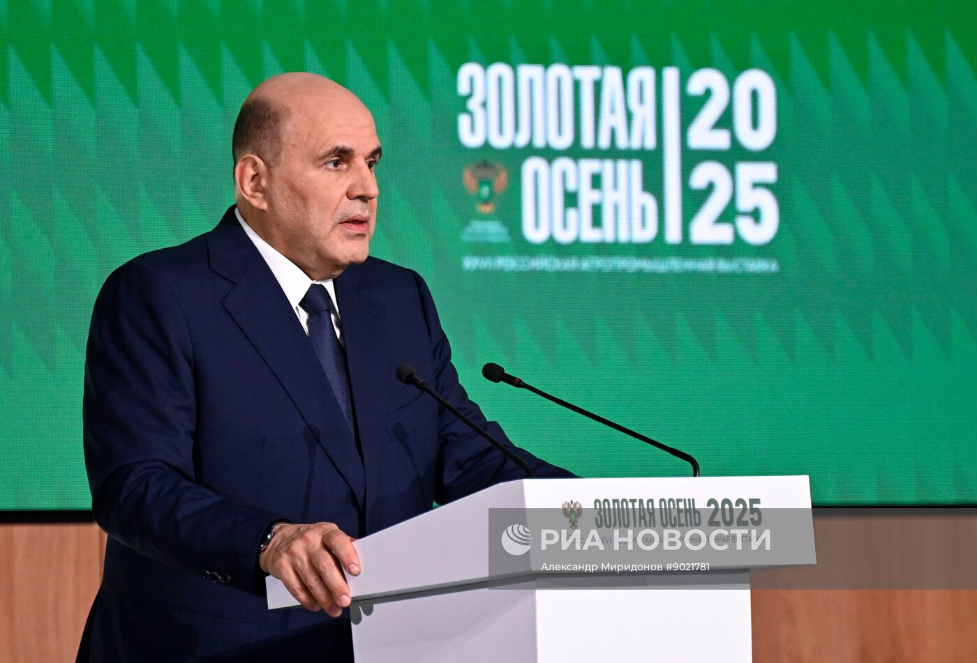 Российская агропромышленная выставка "Золотая осень – 2025" в Москве