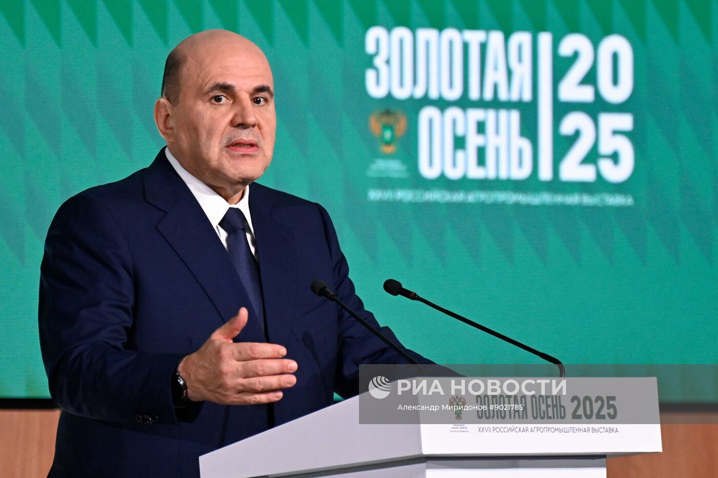 Российская агропромышленная выставка "Золотая осень – 2025" в Москве