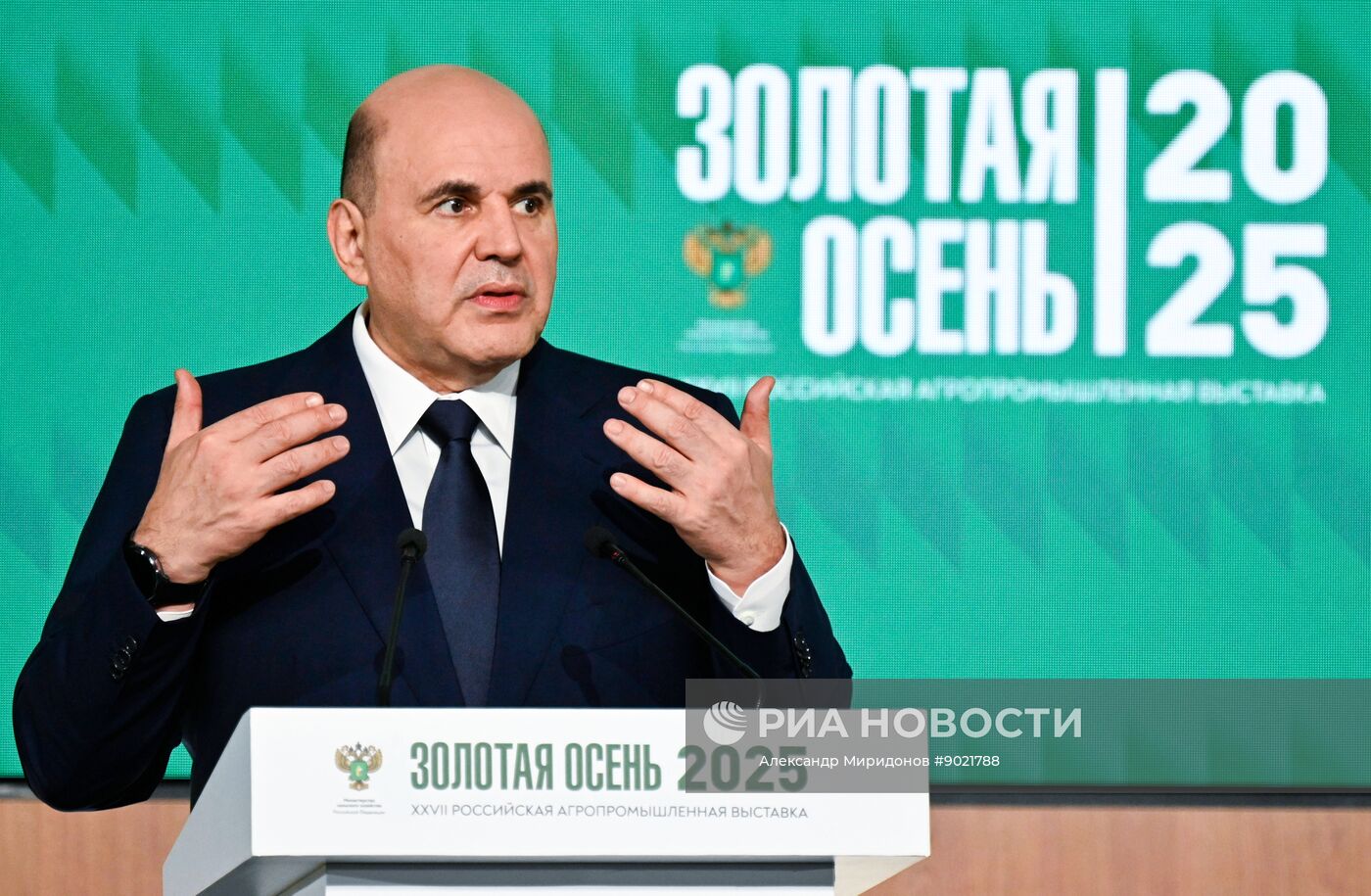 Российская агропромышленная выставка "Золотая осень – 2025" в Москве