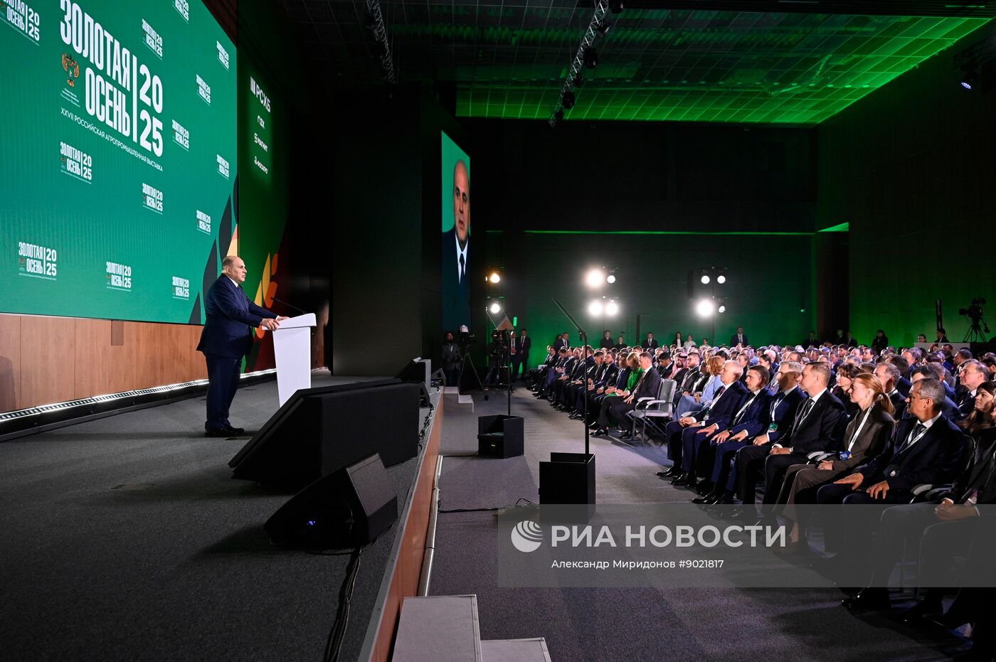 Российская агропромышленная выставка "Золотая осень – 2025" в Москве