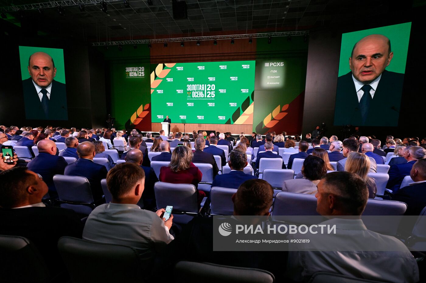 Российская агропромышленная выставка "Золотая осень – 2025" в Москве