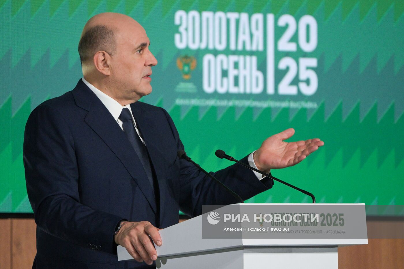 Российская агропромышленная выставка "Золотая осень – 2025" в Москве