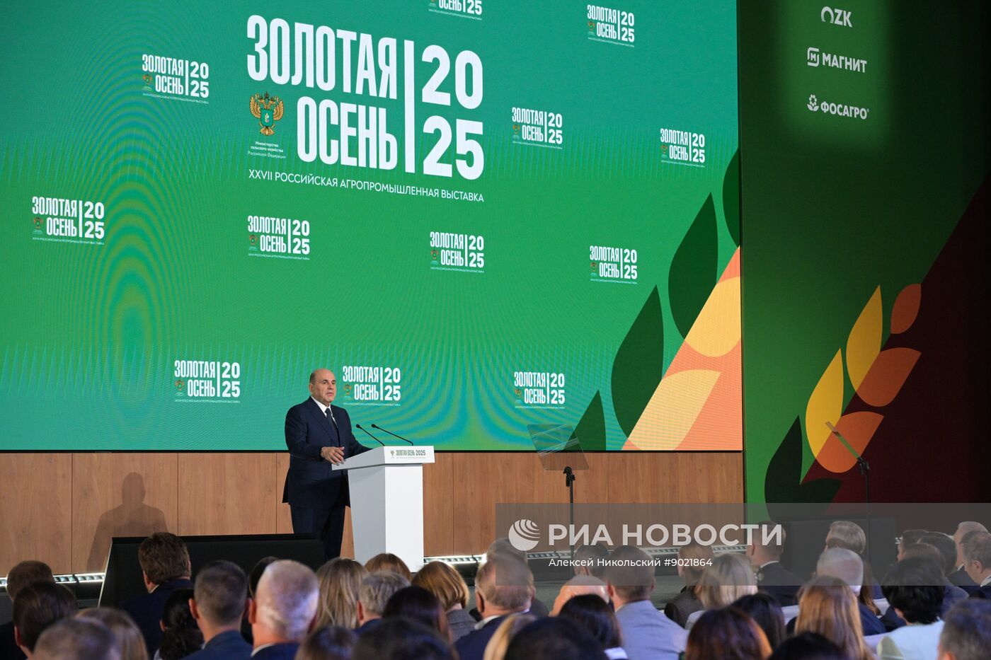 Российская агропромышленная выставка "Золотая осень – 2025" в Москве