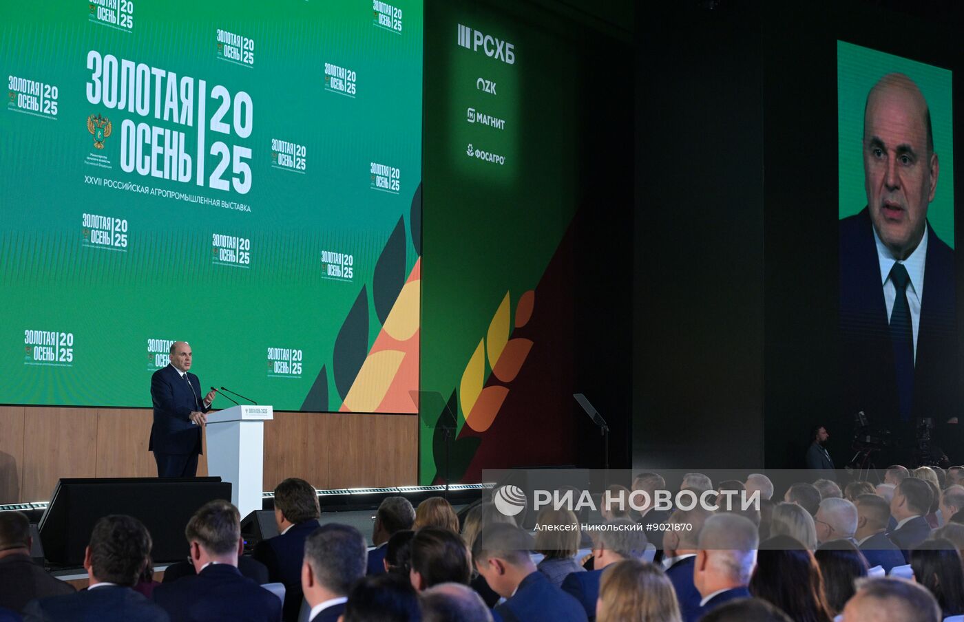 Российская агропромышленная выставка "Золотая осень – 2025" в Москве