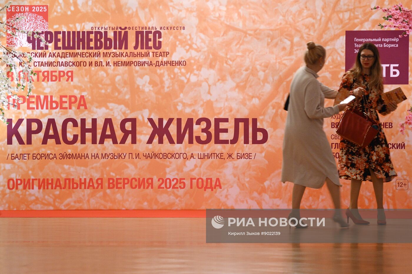 Гости на показе новой версии балета "Красная Жизель" в Москве