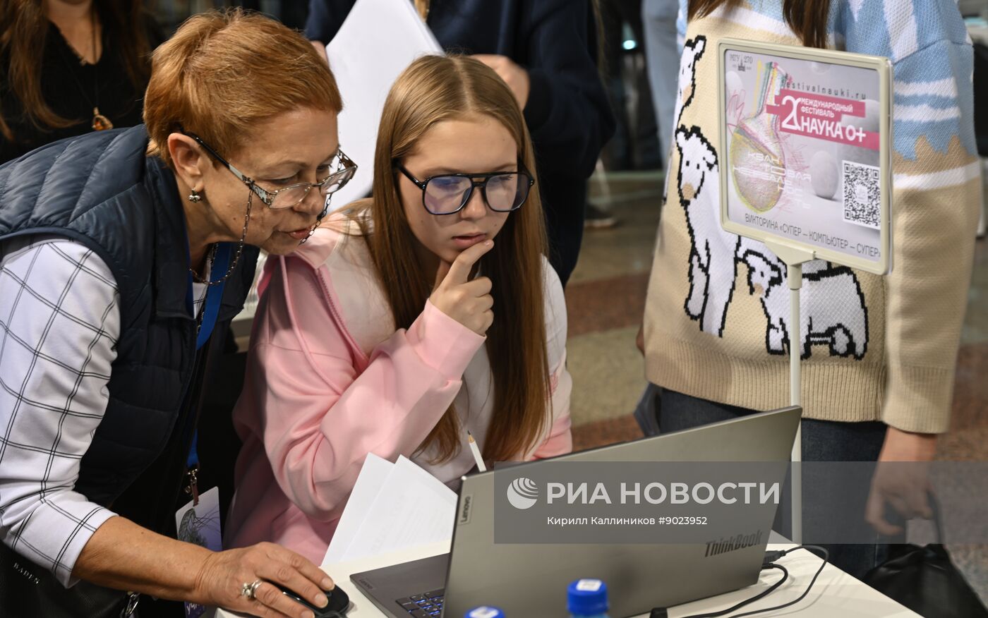 Международный фестиваль НАУКА 0+