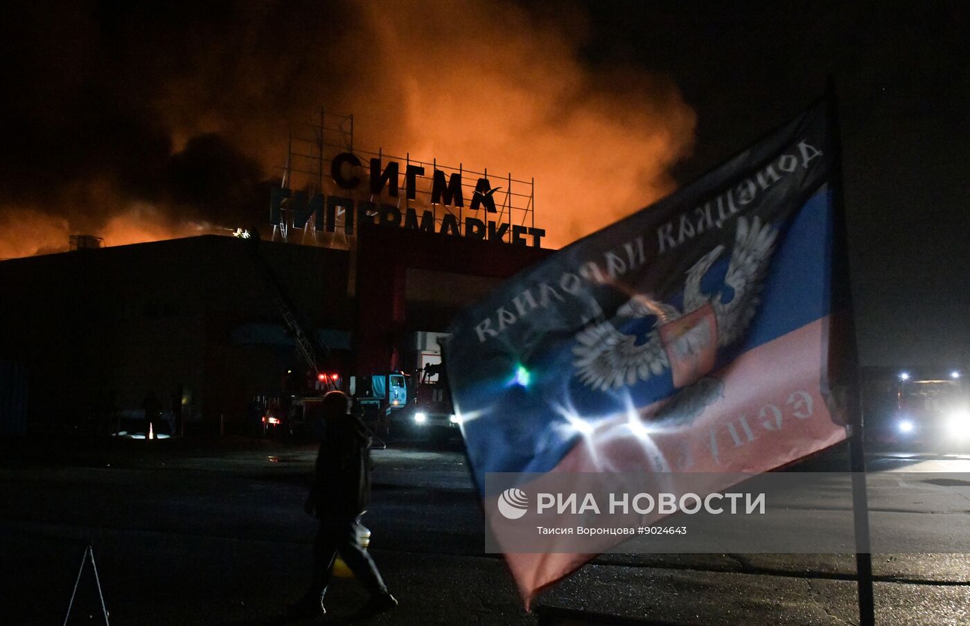 Последствия удара со стороны ВСУ по ТЦ "Сигма" в Донецке