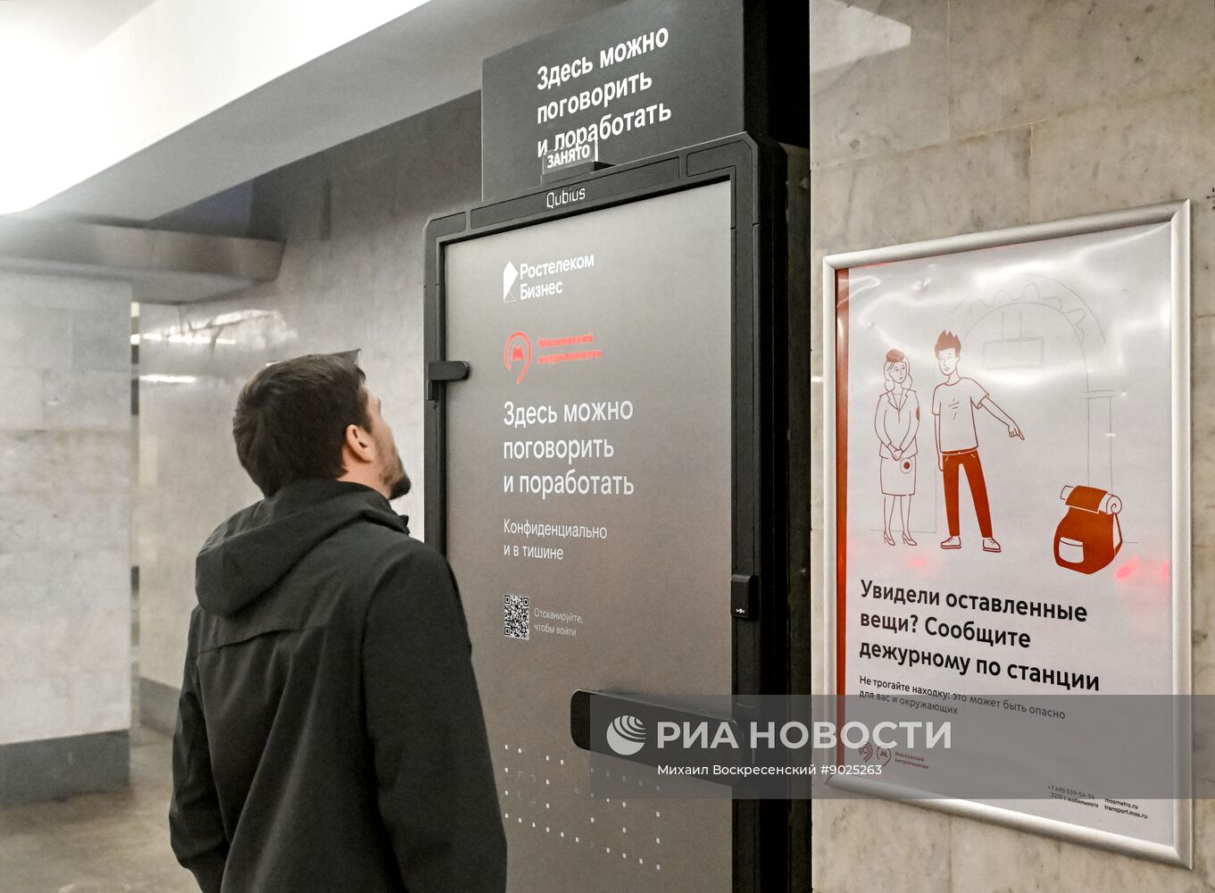 Акустические кабины в Московском метро