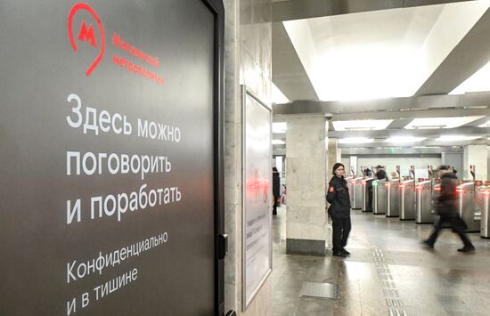 Акустические кабины в Московском метро