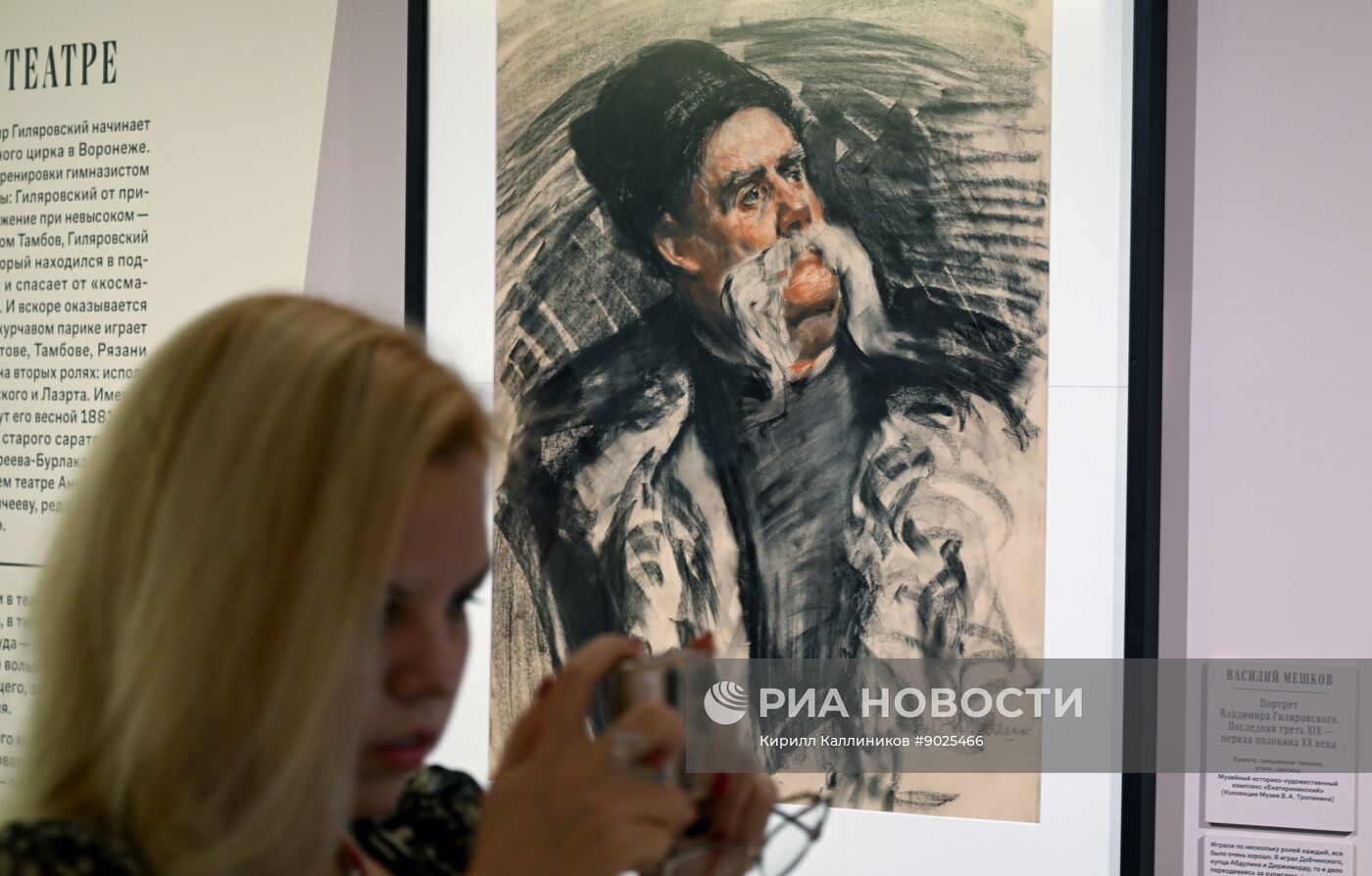 Выставка "Свой человек. Владимир Гиляровский" в Москве