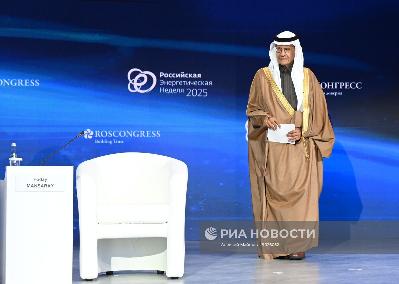 Международный форум "Российская энергетическая неделя"