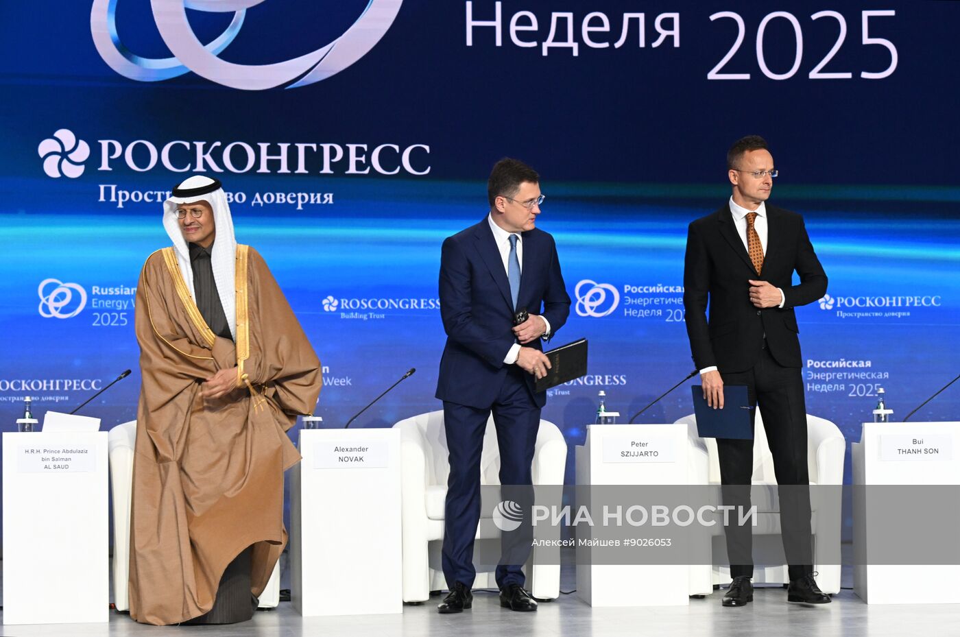 Международный форум "Российская энергетическая неделя"