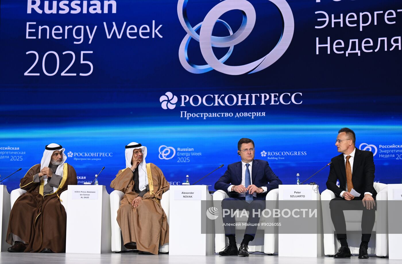 Международный форум "Российская энергетическая неделя"