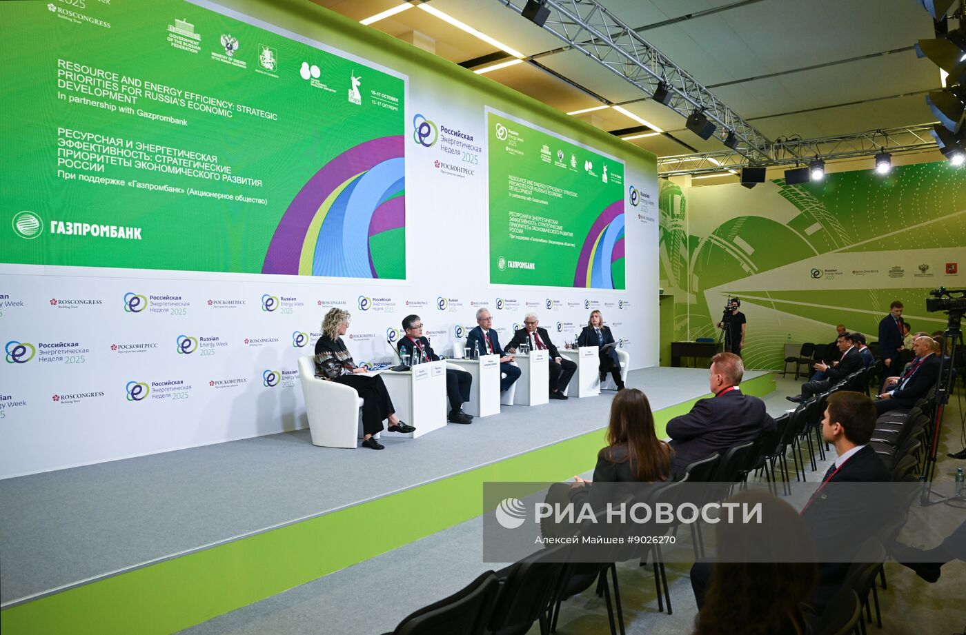 Международный форум "Российская энергетическая неделя" 