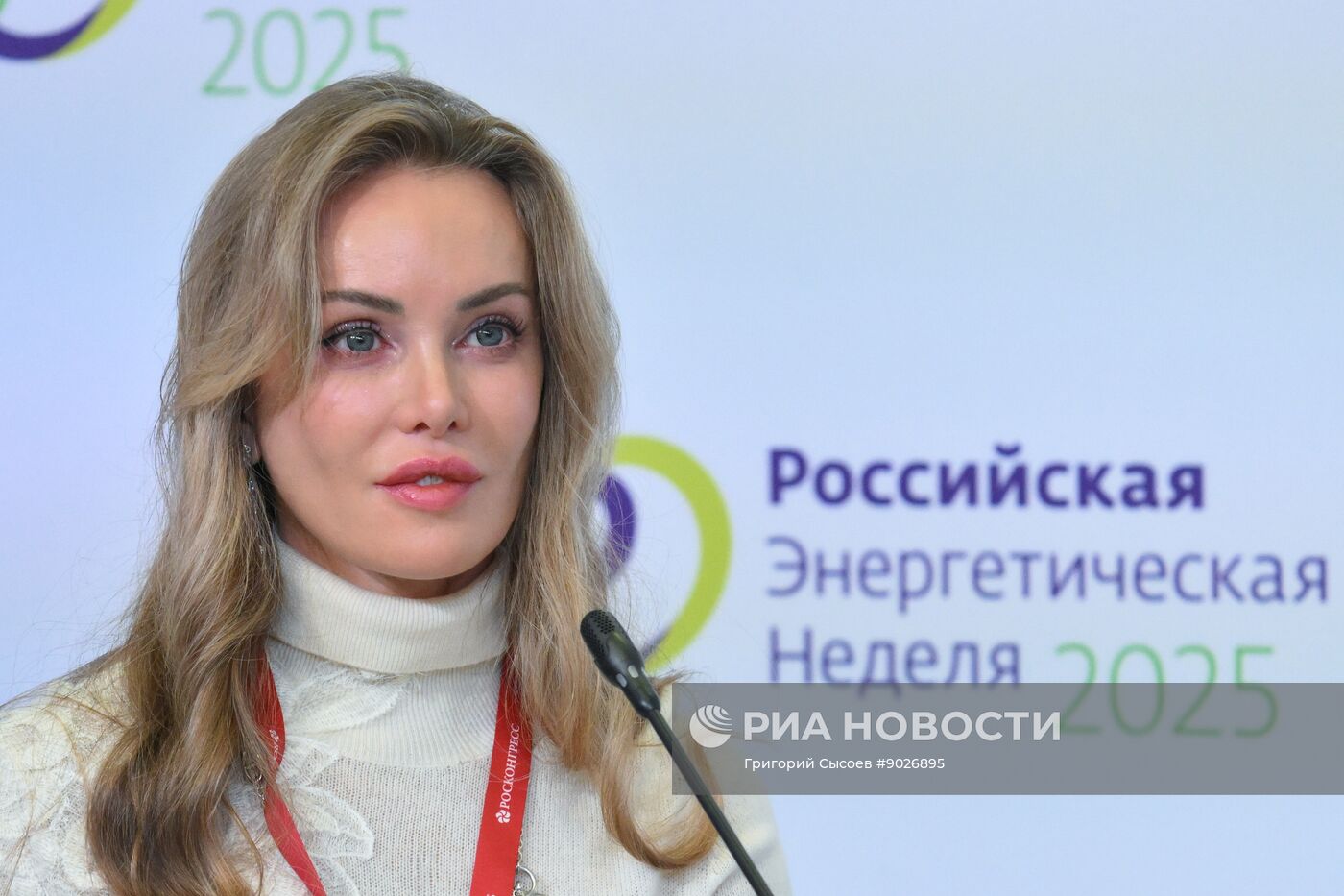 Международный форум "Российская энергетическая неделя"