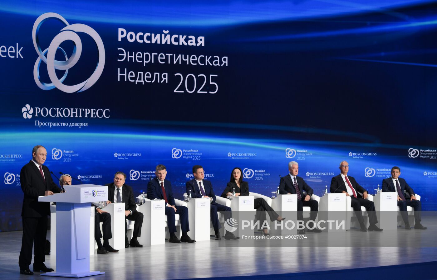 Международный форум "Российская энергетическая неделя"