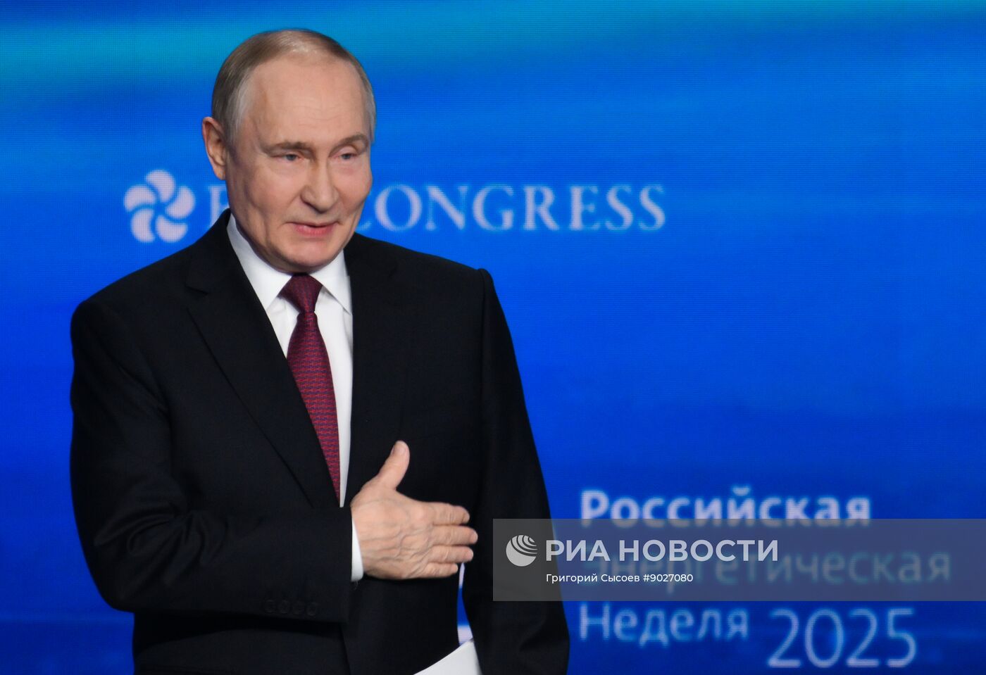 Международный форум "Российская энергетическая неделя"