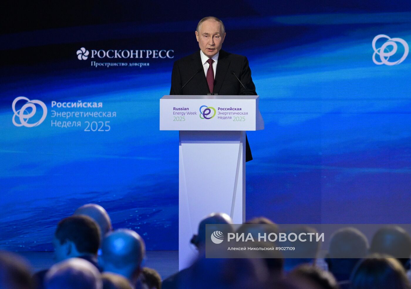 Международный форум "Российская энергетическая неделя"