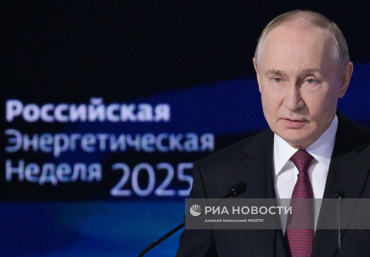 Международный форум "Российская энергетическая неделя"