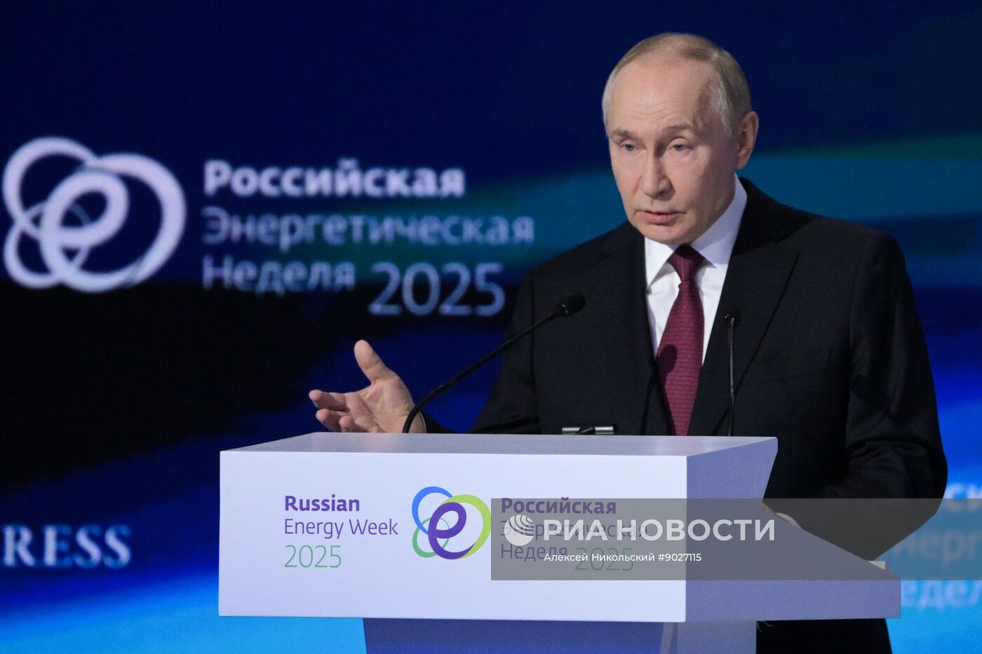 Международный форум "Российская энергетическая неделя"