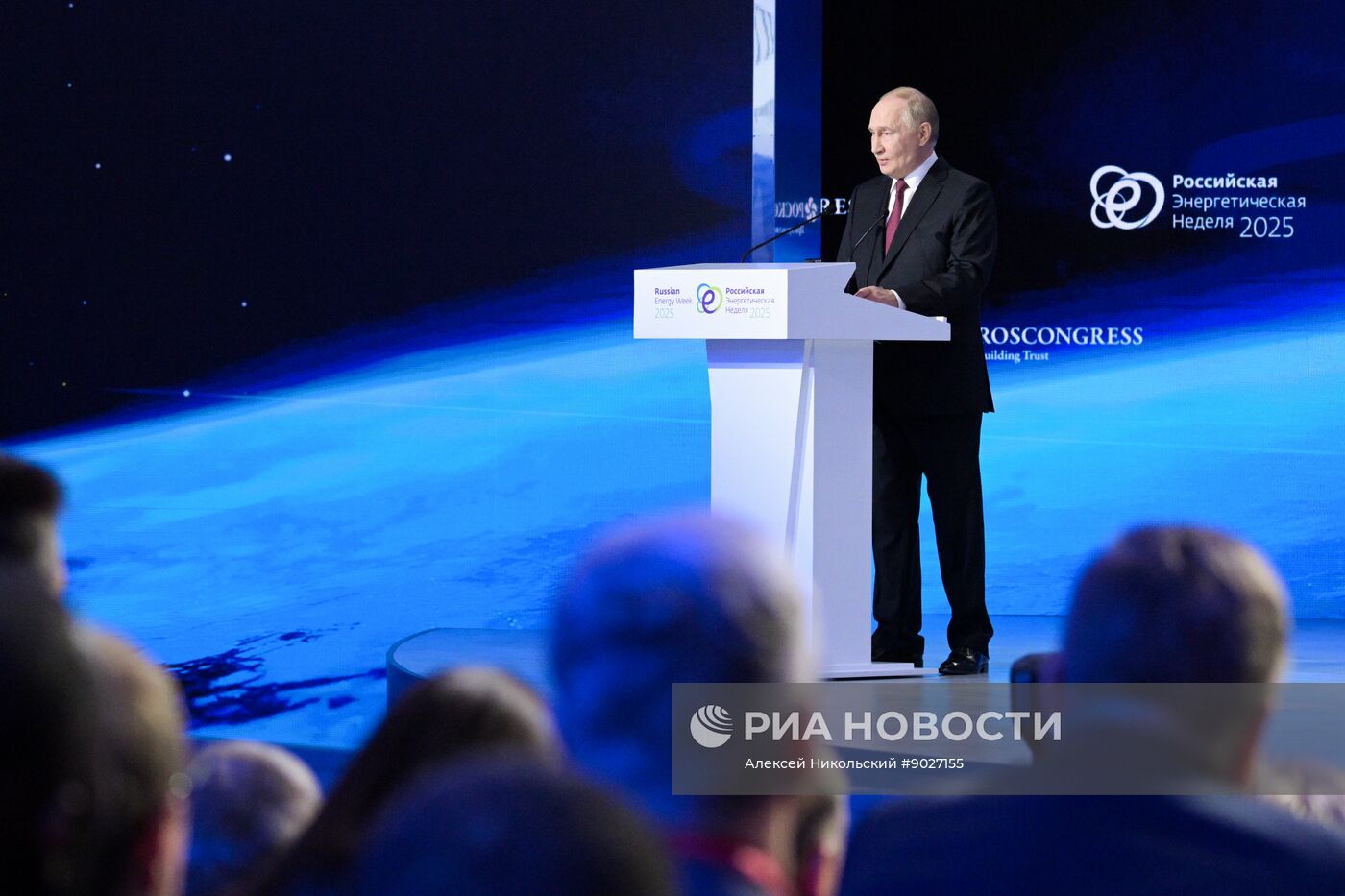 Международный форум "Российская энергетическая неделя"