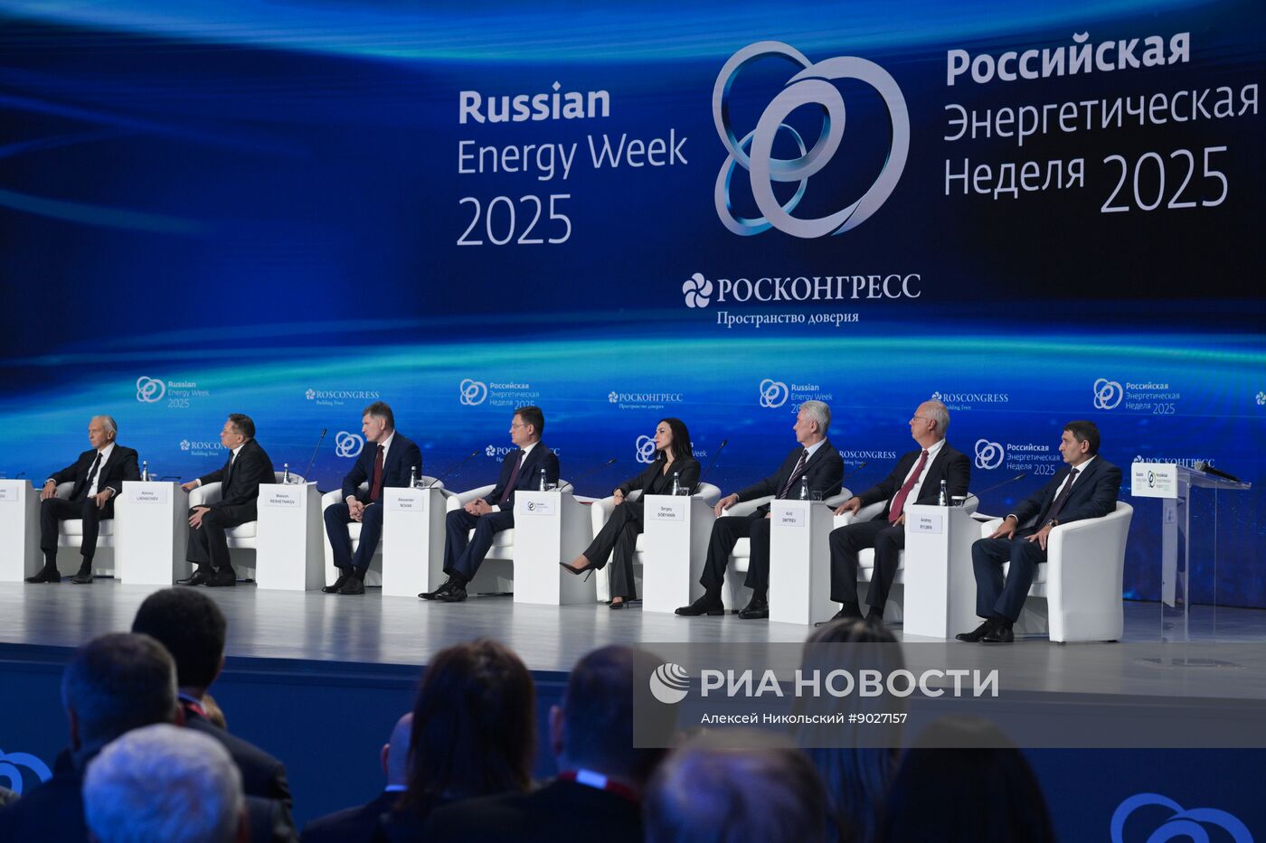 Международный форум "Российская энергетическая неделя"