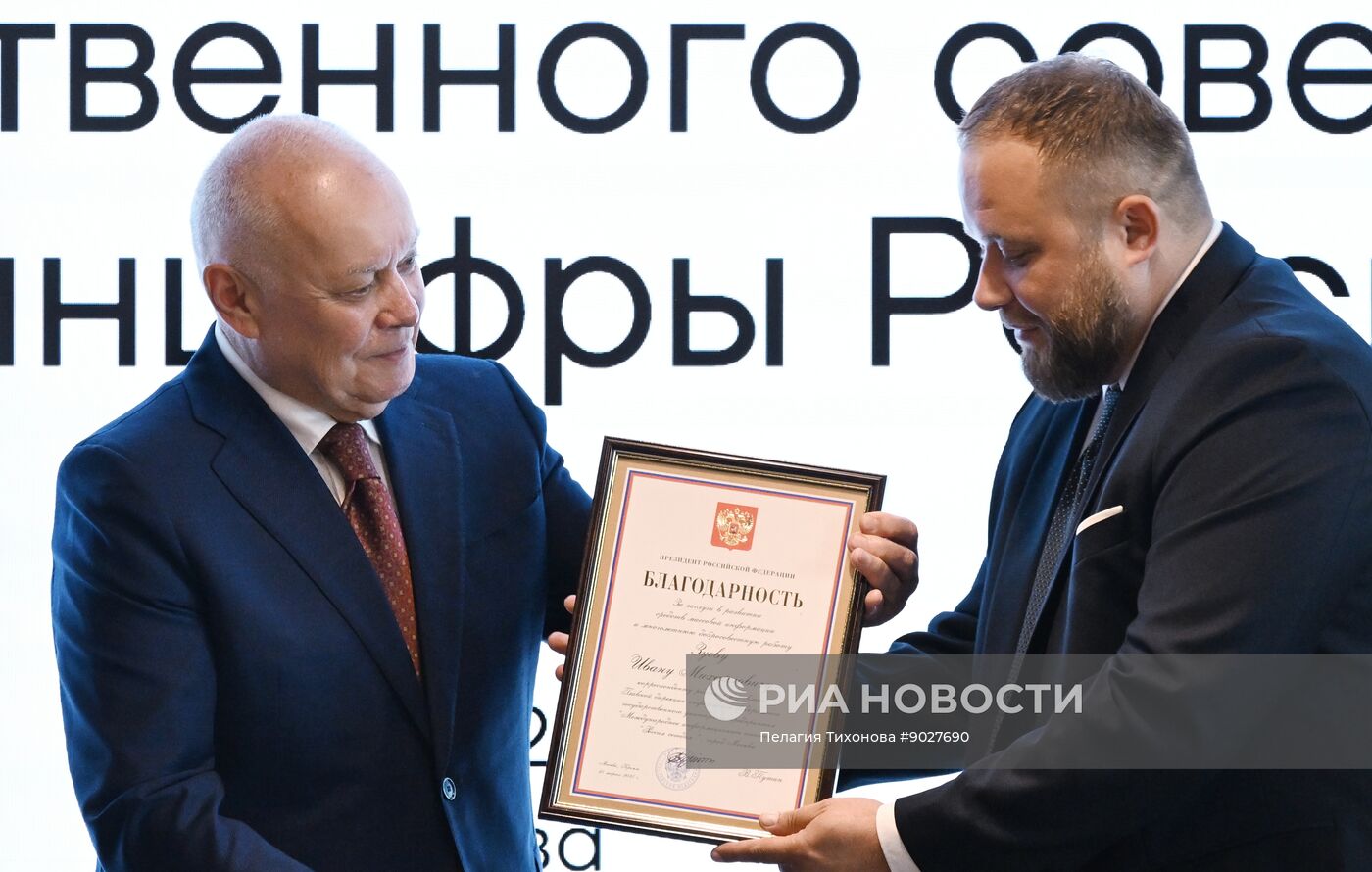 Заседание Общественного совета при министерстве цифрового развития