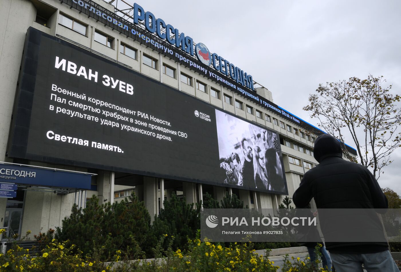 Военкор РИА Новости Иван Зуев погиб в Запорожской области