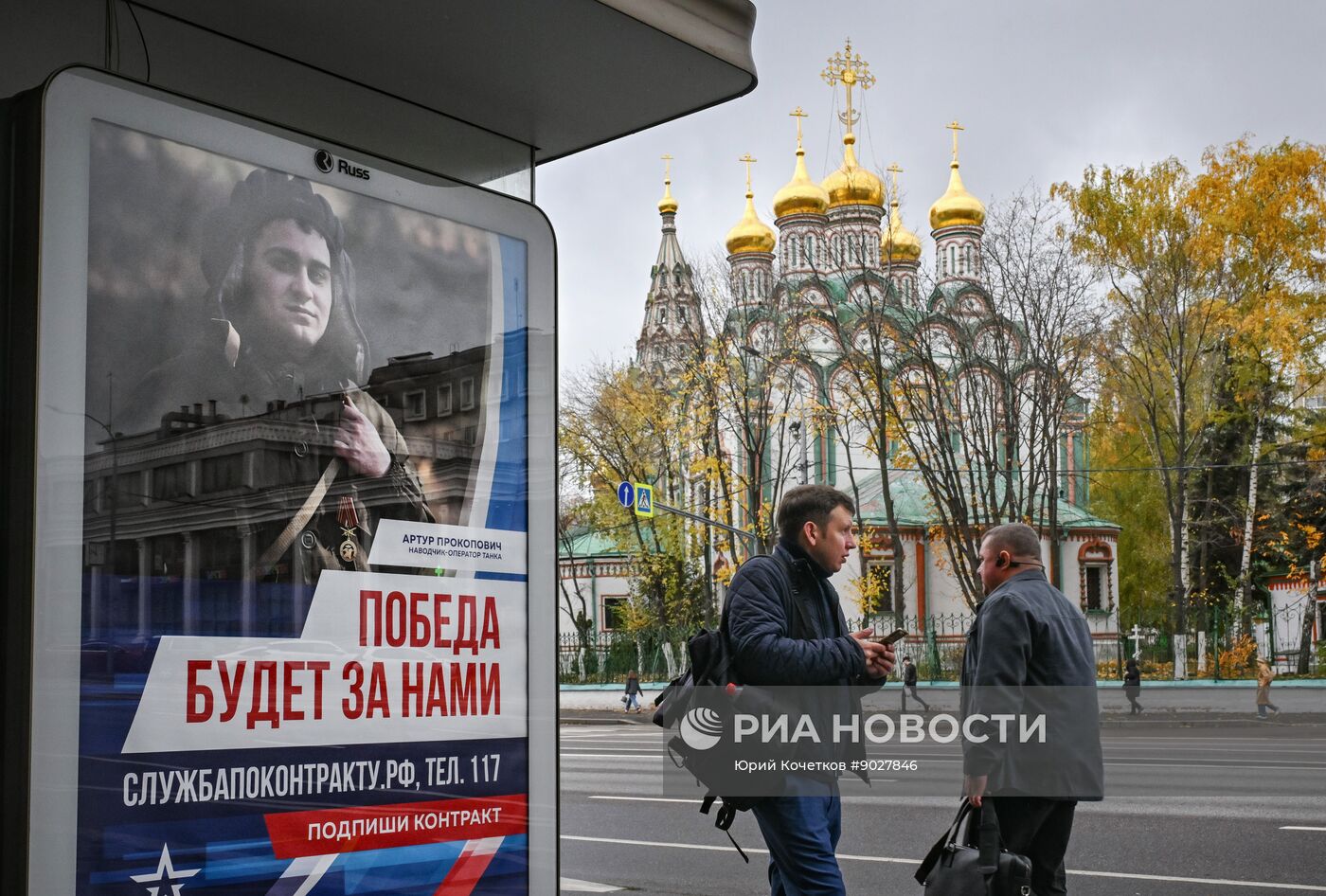 Повседневная жизнь в Москве