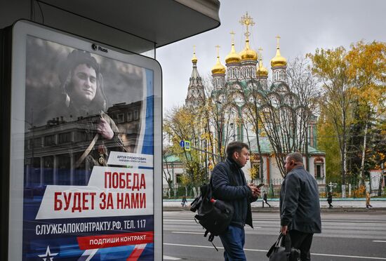 Повседневная жизнь в Москве