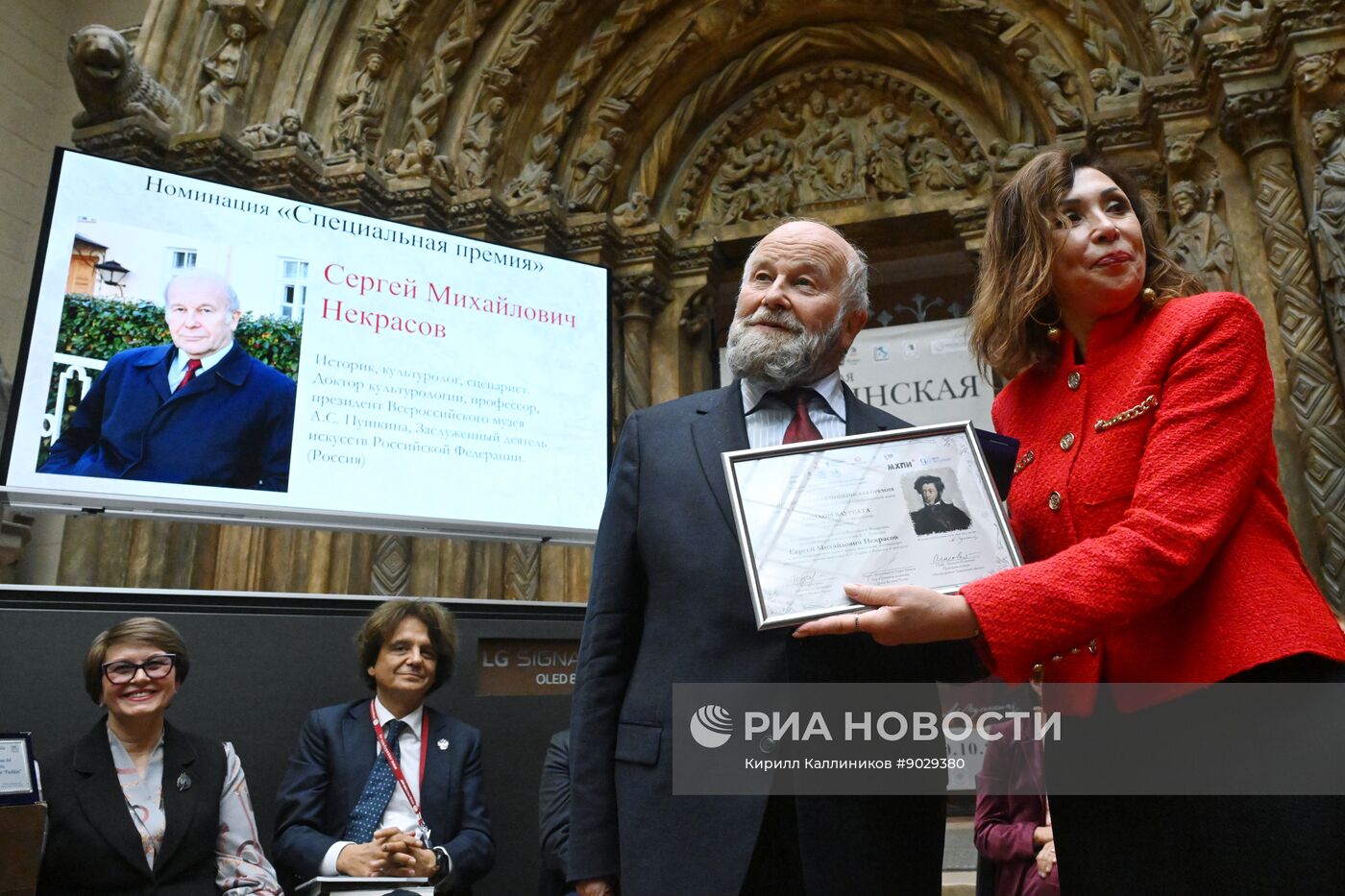 Вручение VII Международной Пушкинской премии в Москве