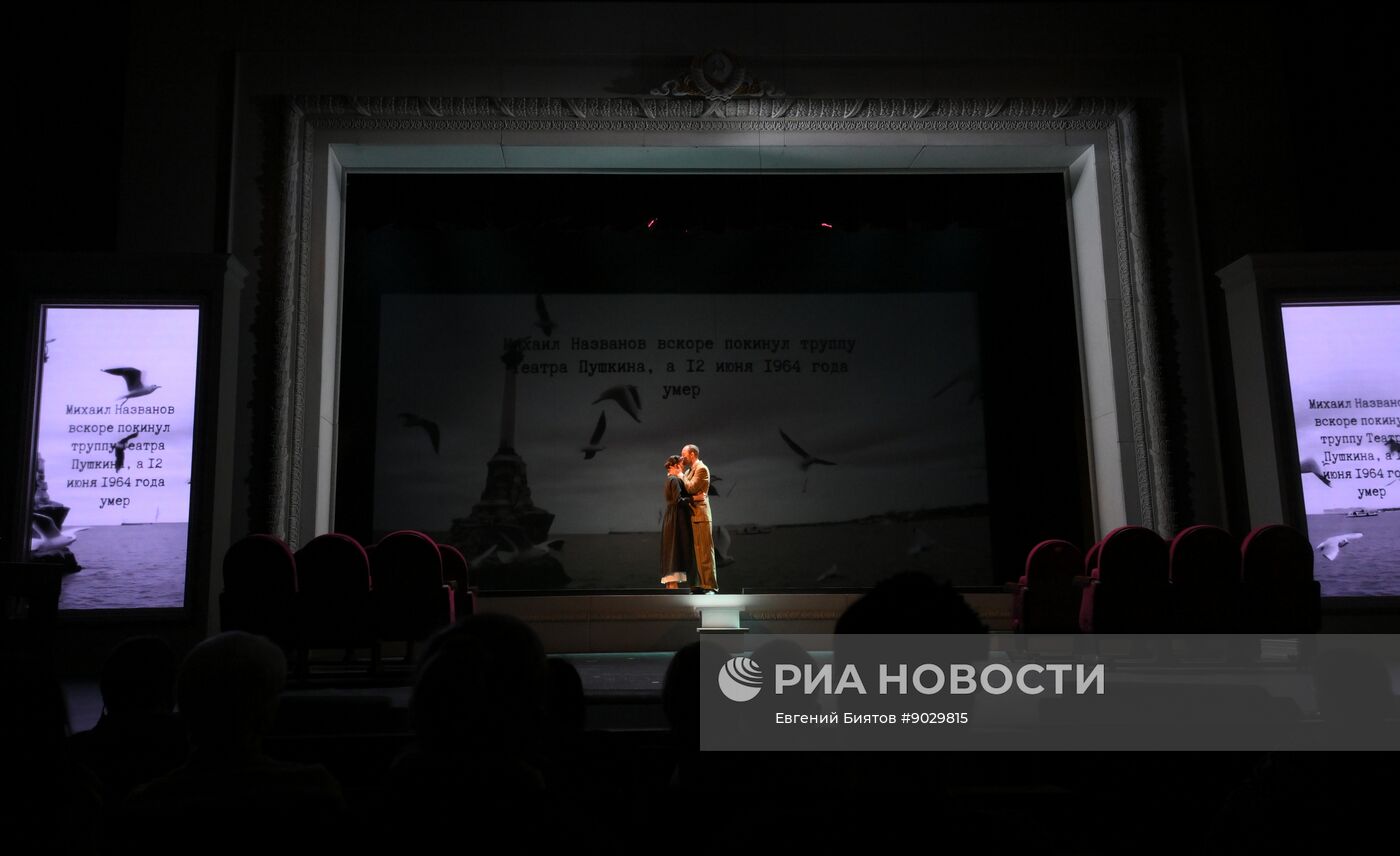 Спектакль "И будет театр!..." к юбилею Театра имени Пушкина