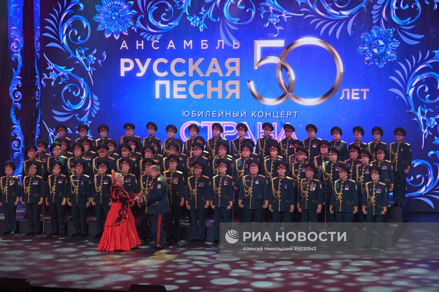 Концерт "Страна талантов" в Москве в честь 50-летия ансамбля "Русская песня"