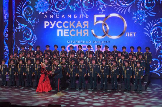 Концерт "Страна талантов" в Москве в честь 50-летия ансамбля "Русская песня"