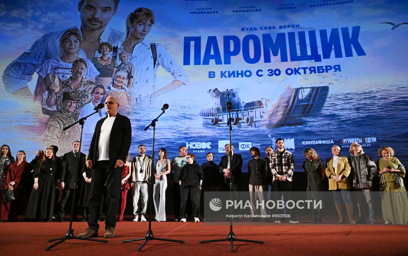 Премьера фильма "Паромщик" в Москве