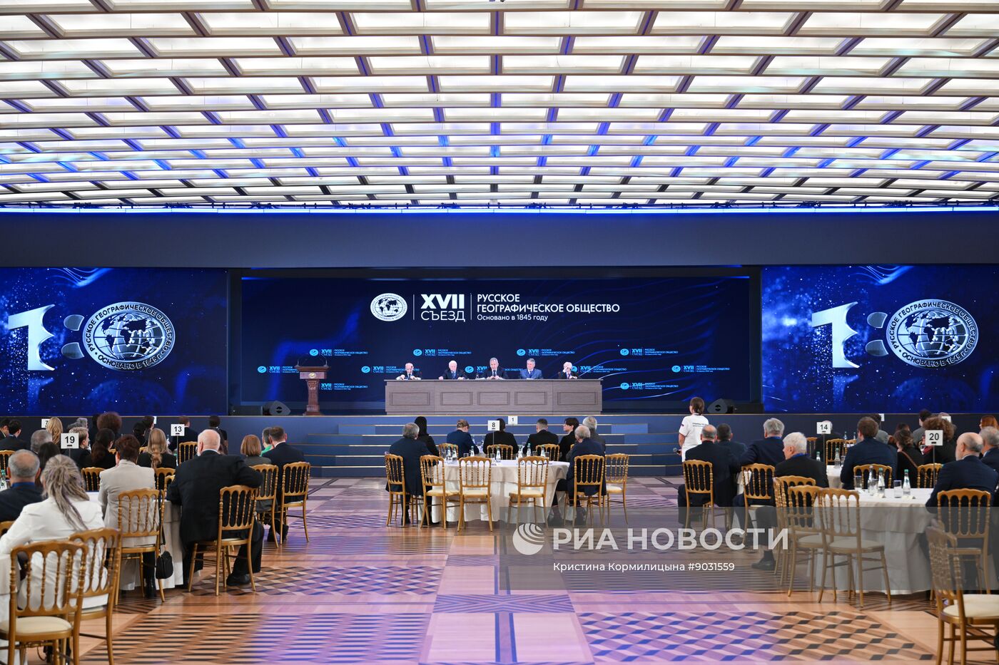 Съезд РГО в Москве