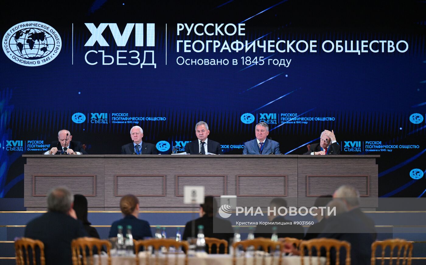 Съезд РГО в Москве