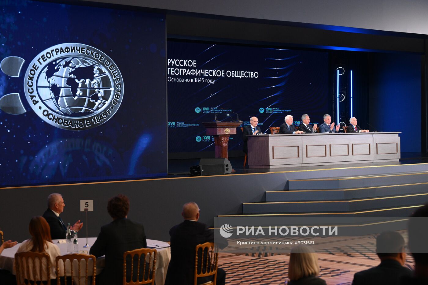 Съезд РГО в Москве