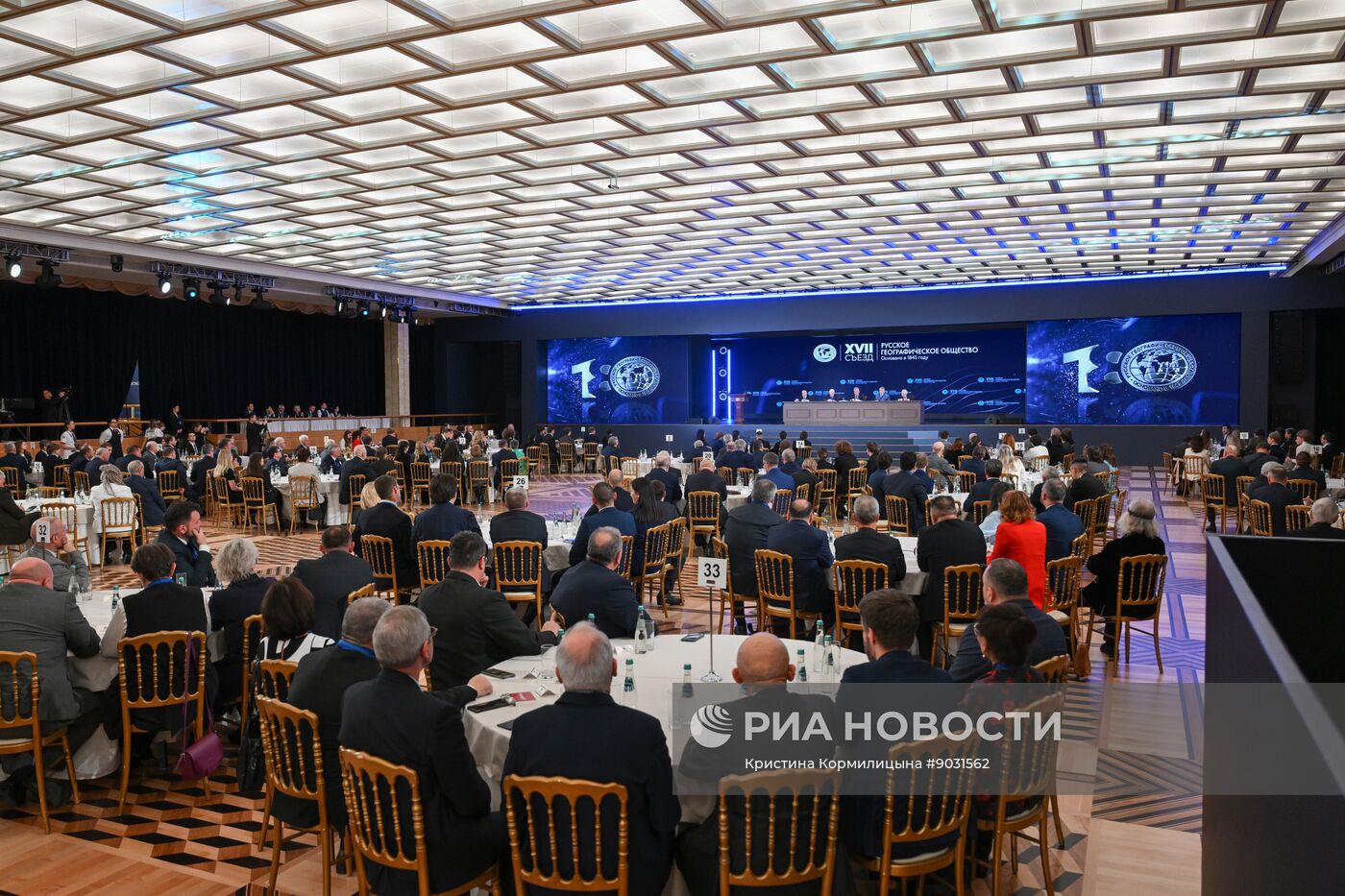 Съезд РГО в Москве