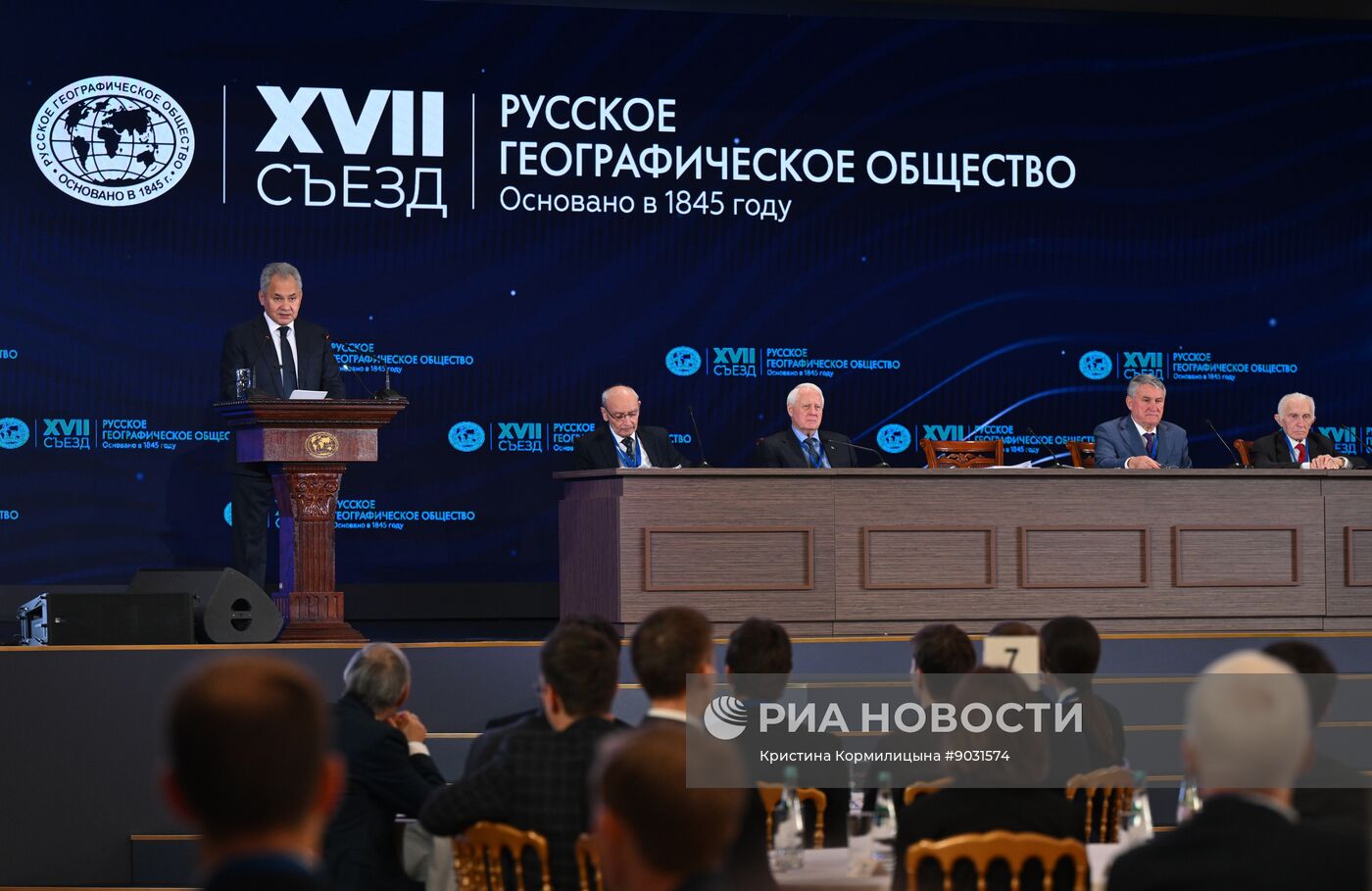 Съезд РГО в Москве