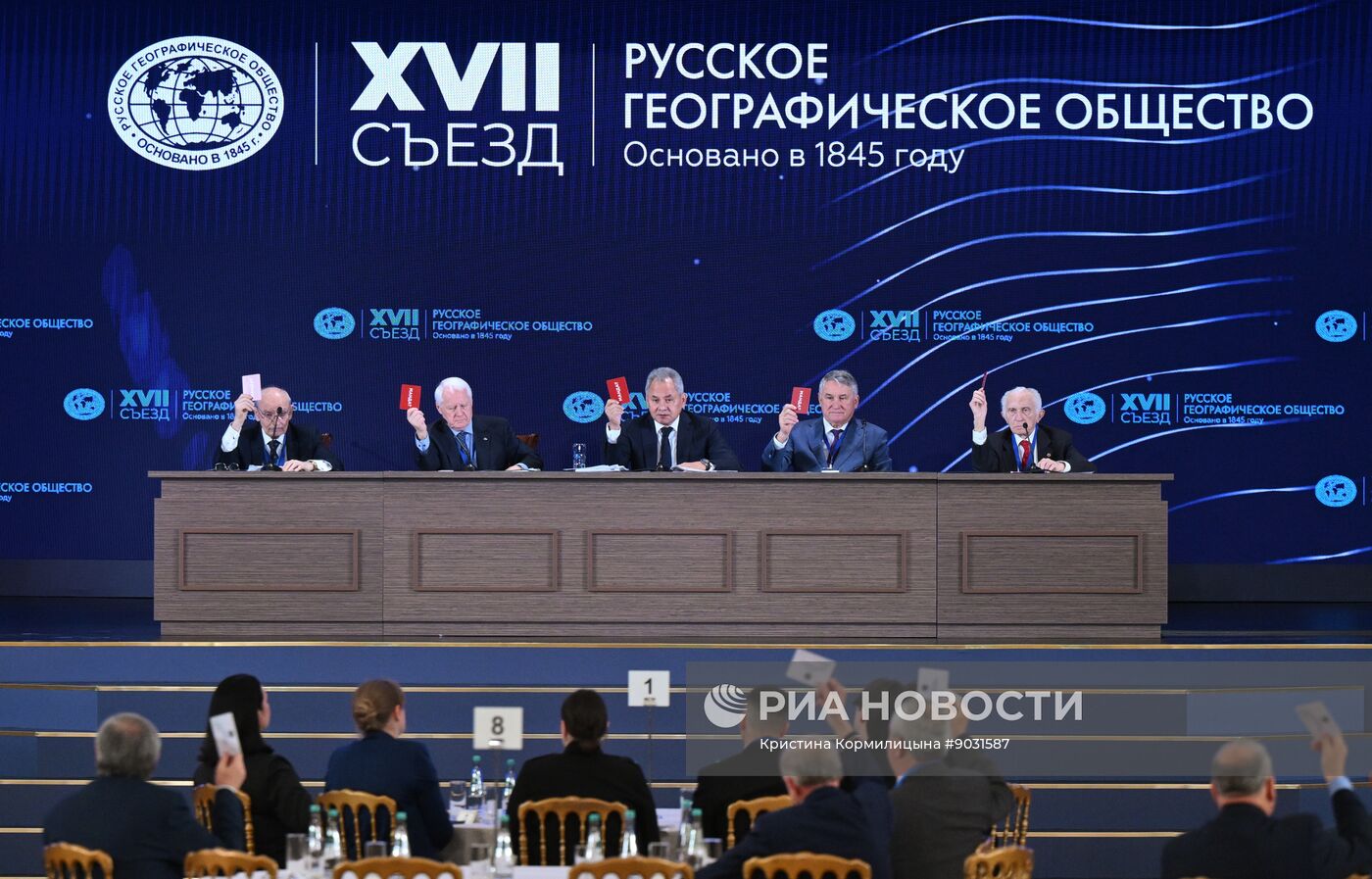 Съезд РГО в Москве