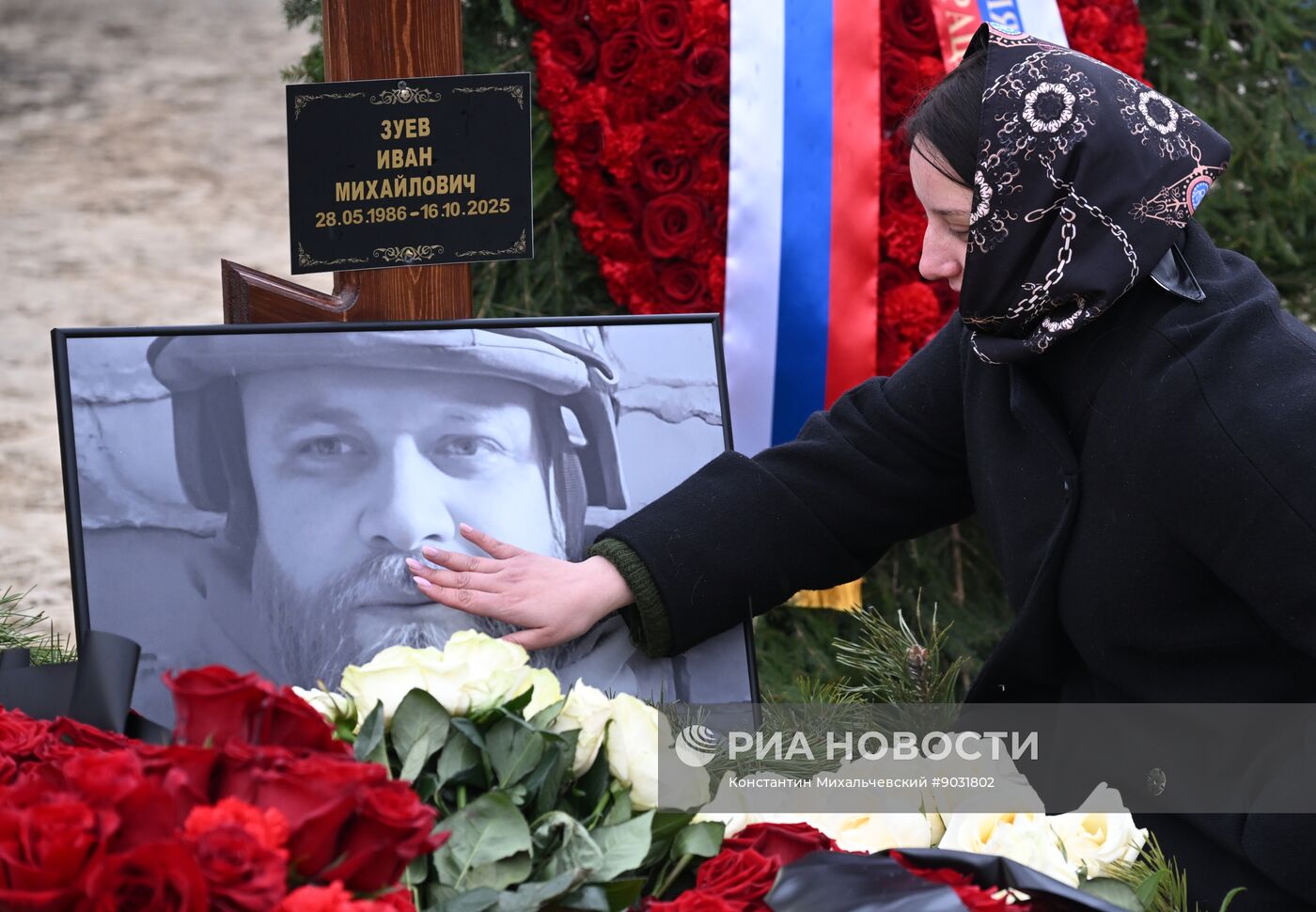 Прощание с военкором РИА Новости Иваном Зуевым