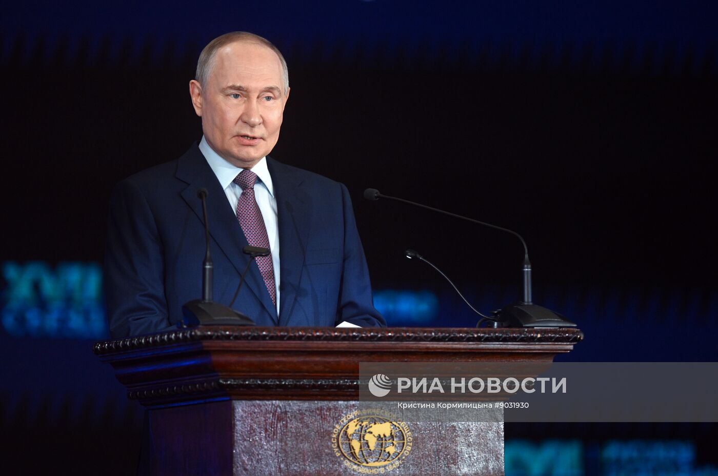 Съезд РГО в Москве