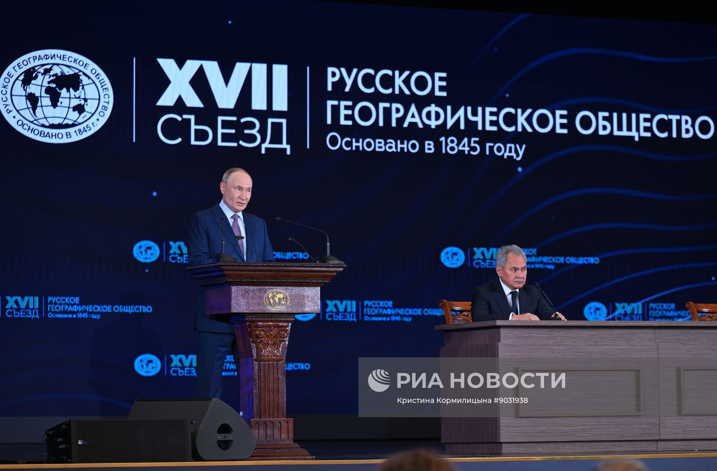 Съезд РГО в Москве