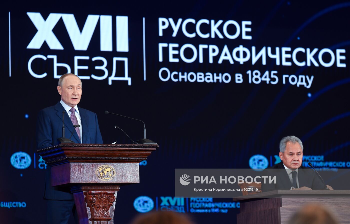 Съезд РГО в Москве