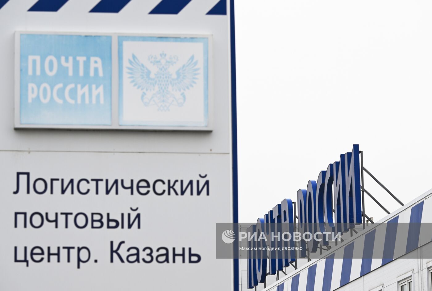 Логистический центр "Почты России" в Татарстане