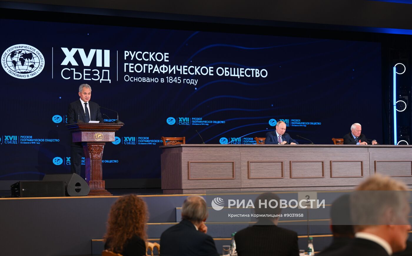 Съезд РГО в Москве