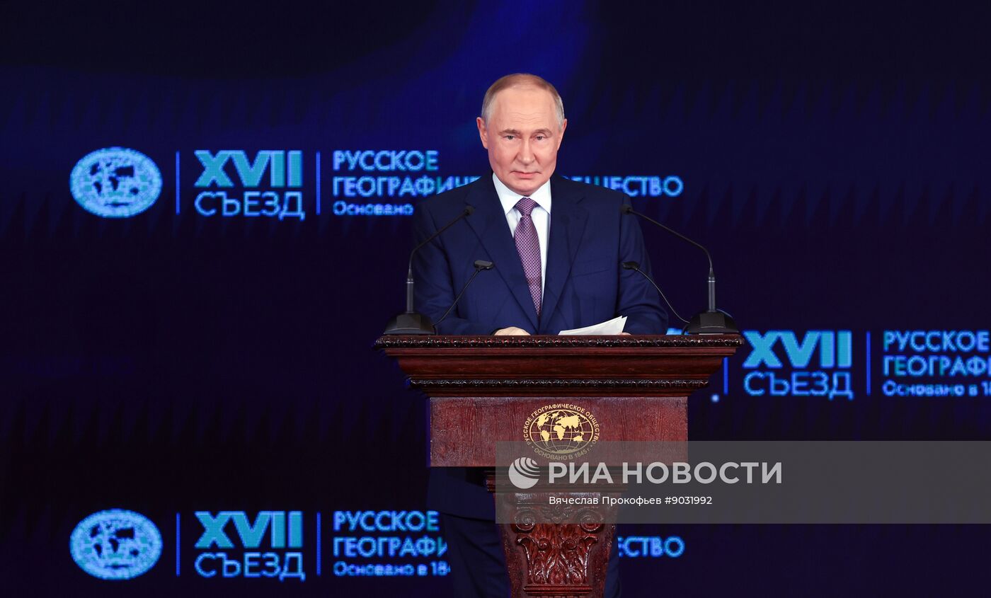 Съезд РГО в Москве