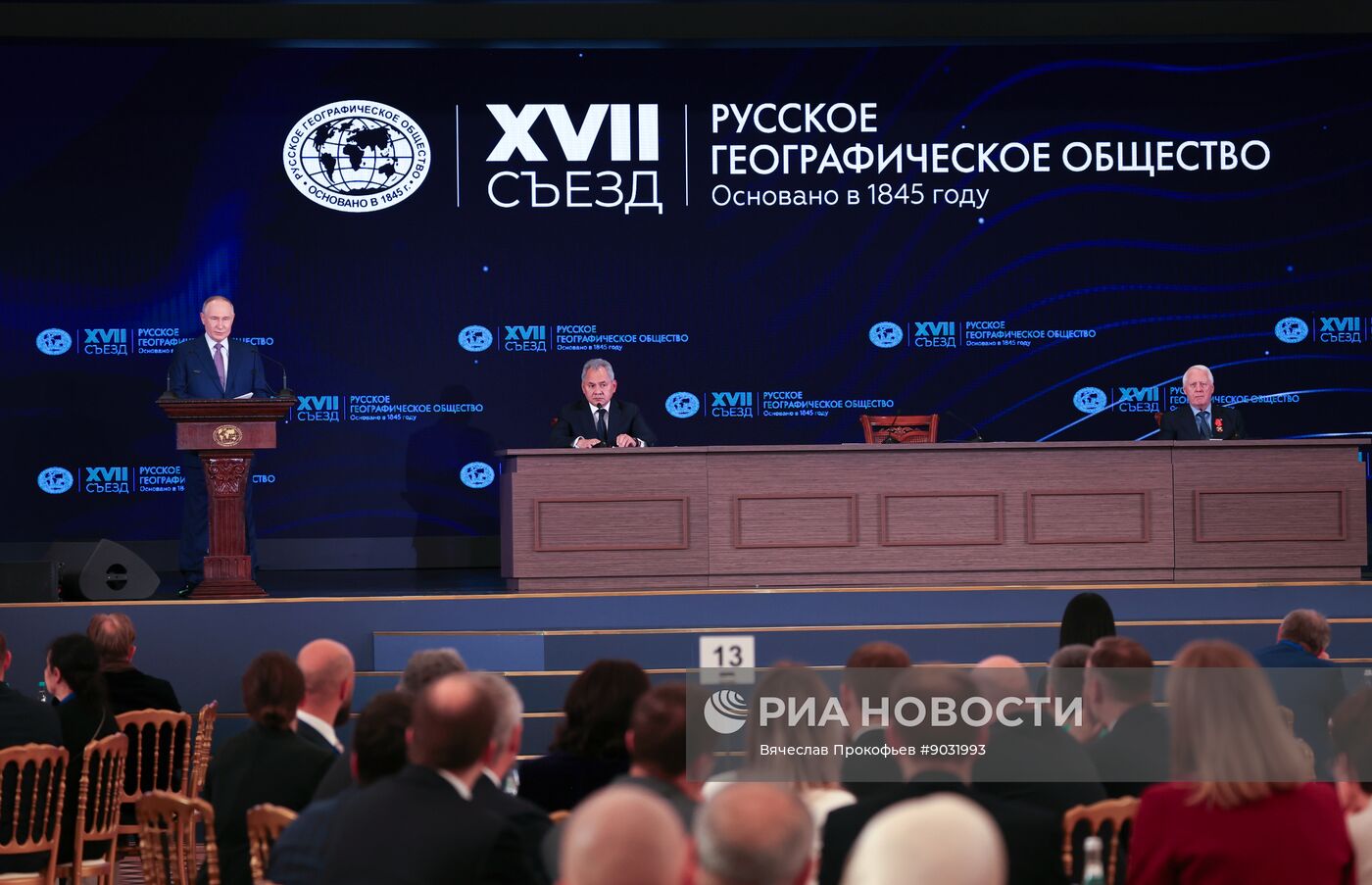 Съезд РГО в Москве